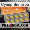 Супер Вилитра new05